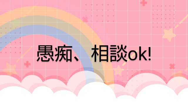 借金で誰にも言えず困ってるあなたのお話聞きます これを聞いてよでもいいですよ！ イメージ1