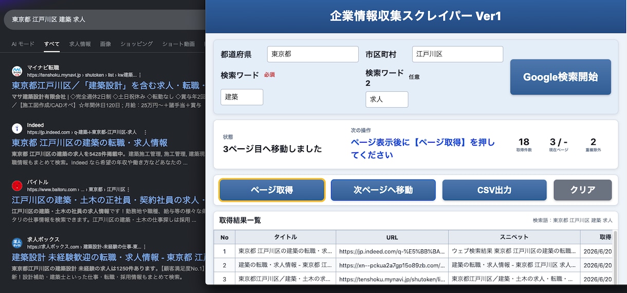 WEBからターゲット企業情報を自動収集できます 企業DBに頼らない。 欲しい企業を、自分で見つける。 イメージ5