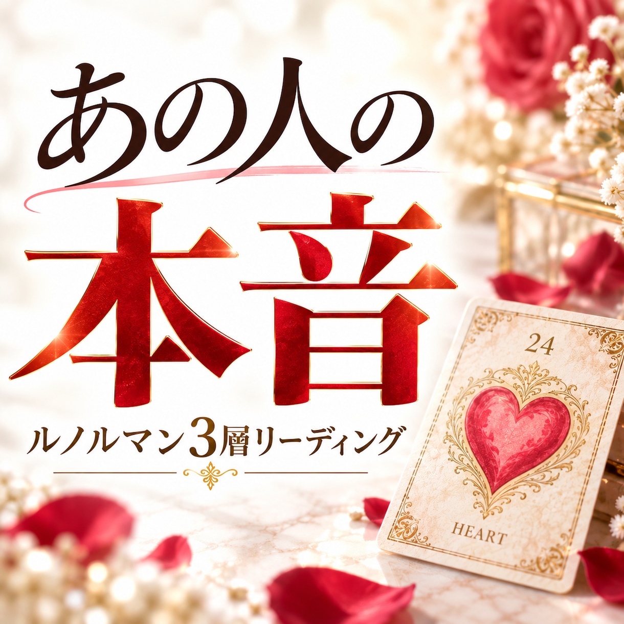 諦める前に——あの人の本音をカードで読み解きます 諦めるその前に。カードが映し出すあの人の本当の気持ち イメージ1