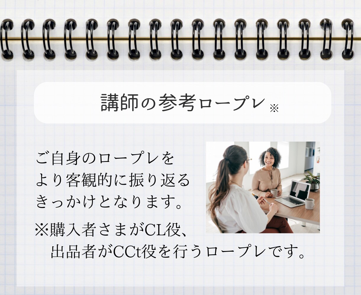 キャリアコンサルタント試験  面接対策します 土日OK！ 参考ロールプレイ付き＆丁寧なアドバイスいたします イメージ2