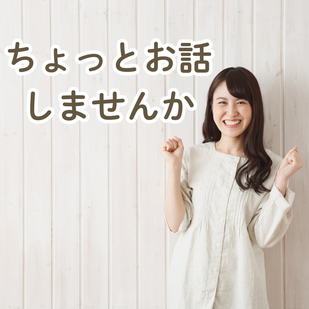 HSP女性向け：心がほっとする60分お悩み聴きます 働き方に悩むHSPさんへ。共感ベースのやさしい傾聴を イメージ5