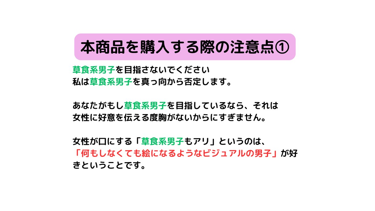 男性限定！2週間で彼女を作る方法を教えます 恋活／彼女／男性限定／恋愛相談／ＰＤＦ イメージ7