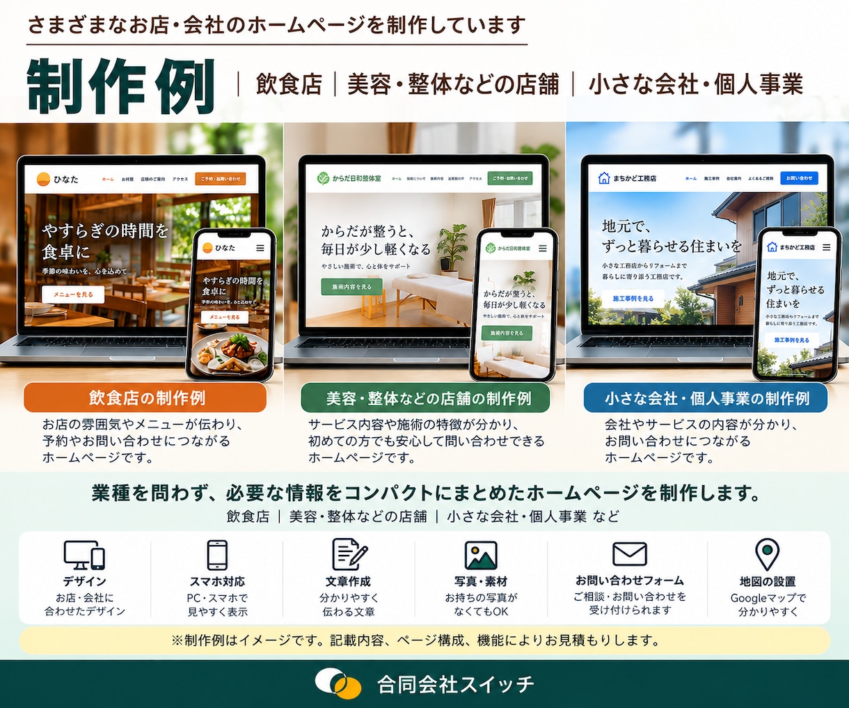 小さなお店・会社のホームページを制作します お店や会社に必要な情報を、見やすく分かりやすく掲載します イメージ2