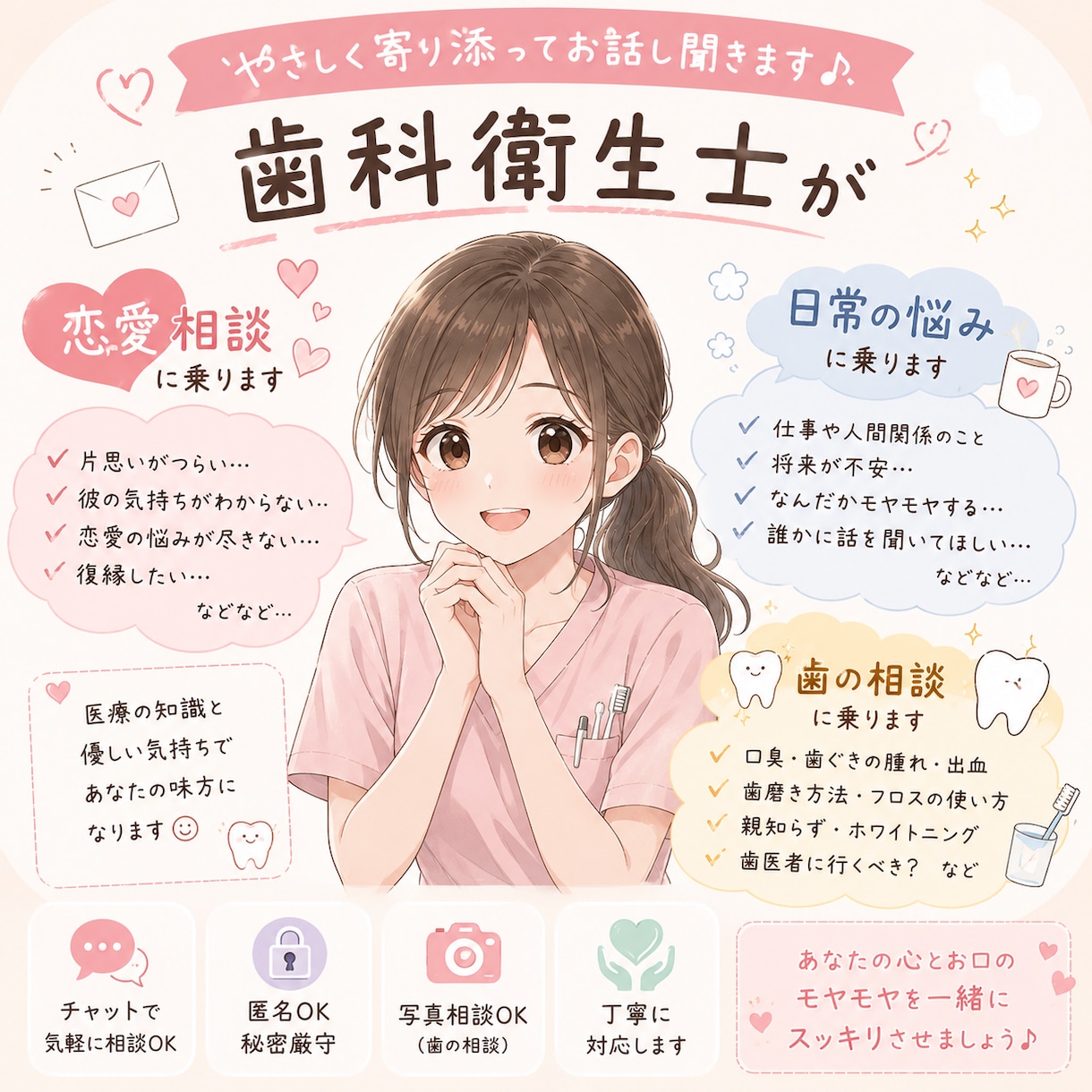 現役歯科衛生士が3日間あなたの味方になります 友達・恋人とLINEするような感覚でお気軽にご利用ください！ イメージ1