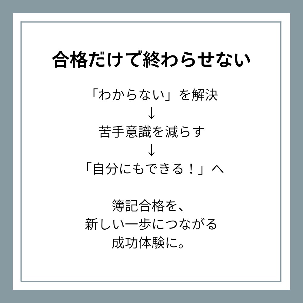 簿記3級｜現役大学生が「わからない」を解決します 【7days】初心者から1発合格！質問・計画・進捗をサポート イメージ4