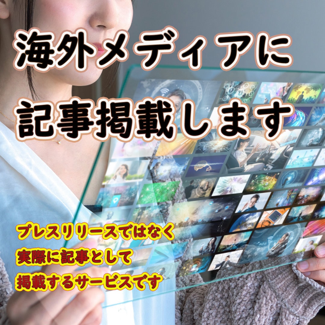 海外ニュース!インドメディアにニュース配信します 英文記事ライティング込み！インドでPRされたい方向け イメージ2