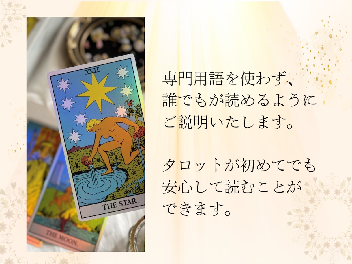 お試し鑑定｜相手の本音、今の状況を読み解き整えます 本音・状況を知り、気持ちの整理ができるようになるタロット鑑定 イメージ4