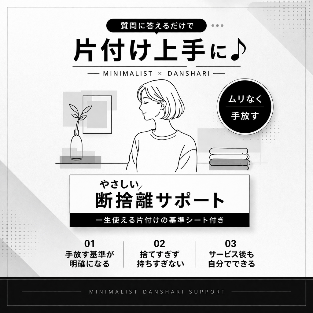 やさしく整う断捨離。心と部屋を軽くします 何回やってもスッキリしない人のための断捨離術！ イメージ2