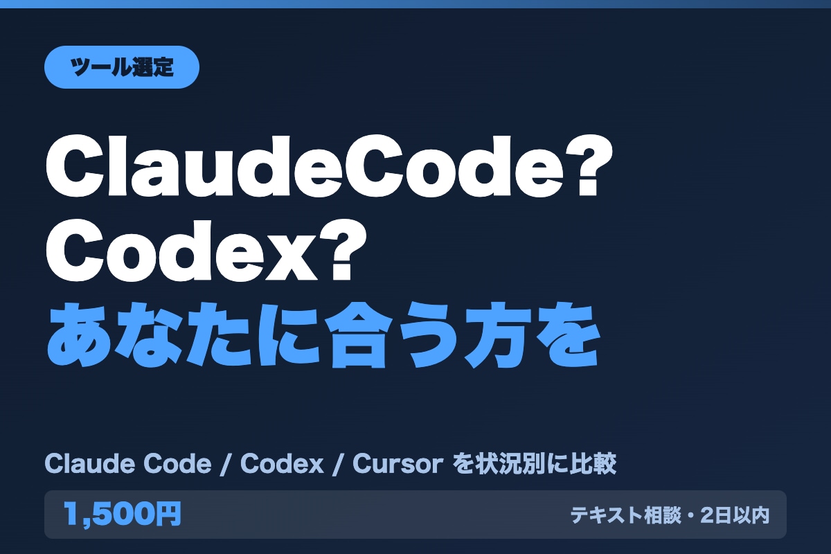 Claude CodeとCodexを比較します あなたの用途と環境に合うのはどちらか、根拠つきで イメージ1
