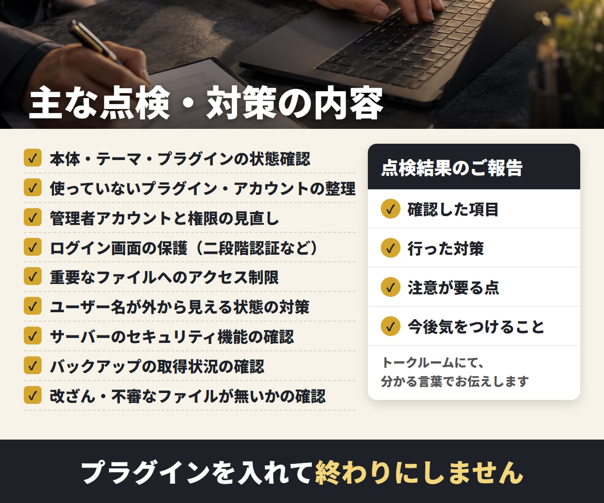 WordPressの乗っ取りを防ぐ対策をします 復旧の現場を知る専門家が、点検から対策・報告まで イメージ3