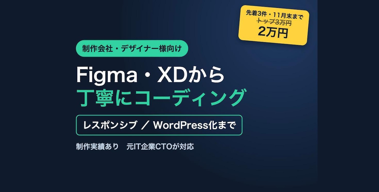 Figma・XDのコーディングを丁寧に代行します 制作会社様の外注先に。WordPress化まで一人で対応 イメージ1