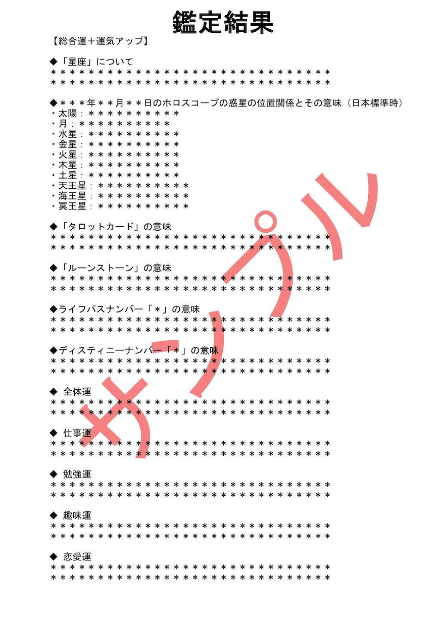 総合運と運気アップ法をセットで日付指定して占います AIが4大占術を融合する「クアトロ・マトリクス鑑定」 イメージ8