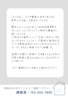 商用DM・販促レターを手書きで印象アップします 手書き×デザインで販促力UP！印刷OK・修正1回無料 イメージ4