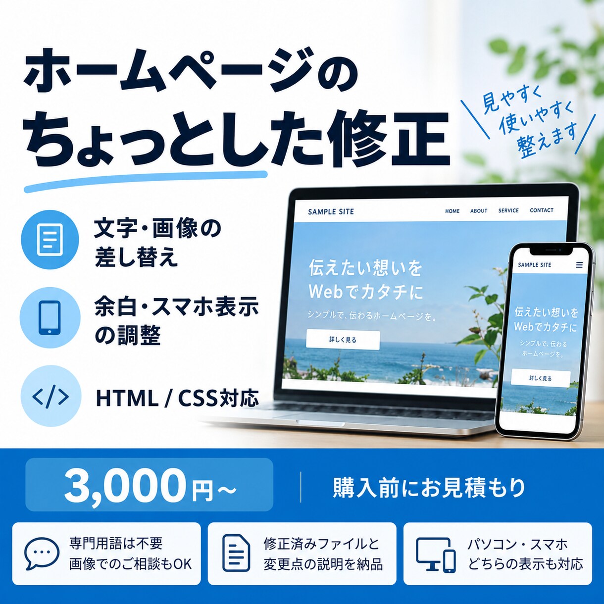 ホームページの文字・画像・表示崩れを修正します HTML・CSSの小さな修正を、変更点の説明付きで イメージ1