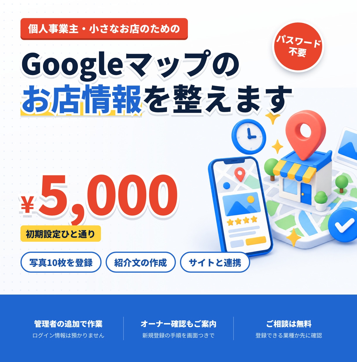 Googleビジネスプロフィールを設定します Googleマップに出るお店の情報を、写真つきで整えます イメージ1