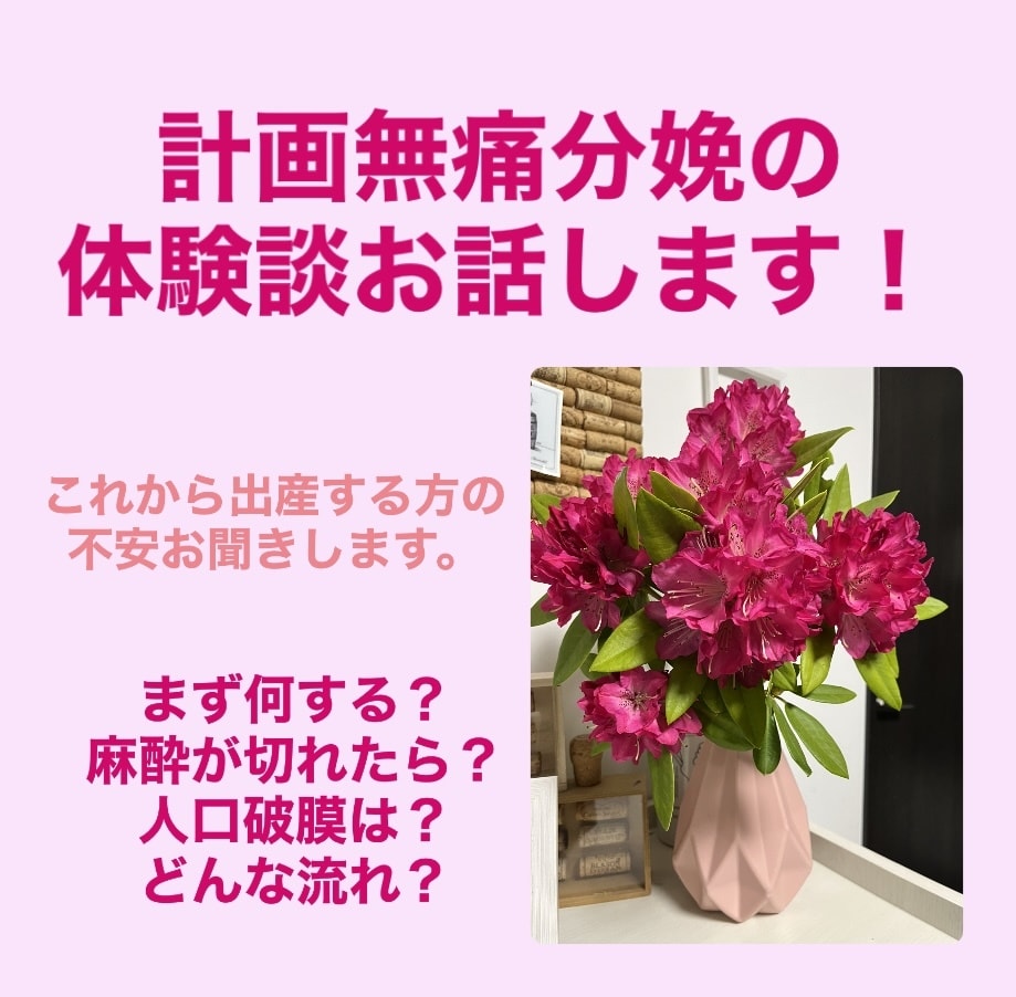 計画無痛分娩のリアルお話します これから計画無痛分娩をされる方に体験談をお話します。 イメージ1