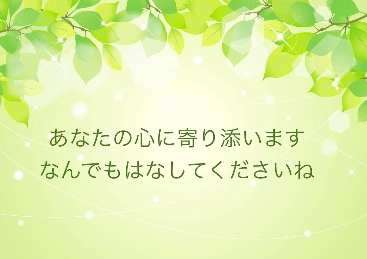 つらいときはここで休んで　なんでも受け止めます あなたを優しく包み込むあなたのオアシス♡ポイント消化も大歓迎 イメージ1