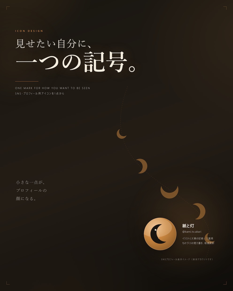 1点から対応アイコンデザインします 名刺代わりの1点を、最短2日でお届けします イメージ1