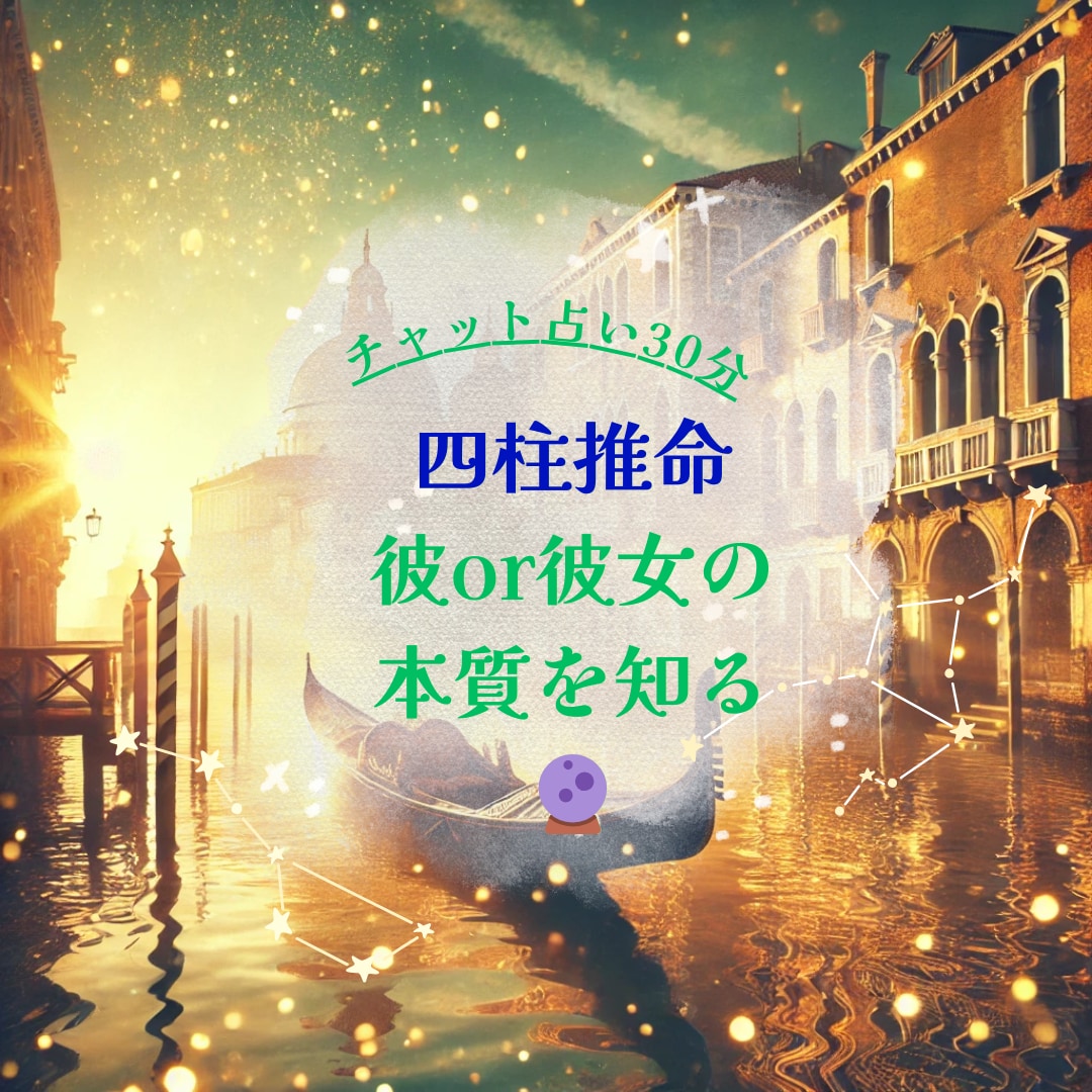 チャット鑑定30分/彼・彼女・上司同僚視ます 気になるあの人はどんな性質？取扱説明書お伝えします♡ イメージ2