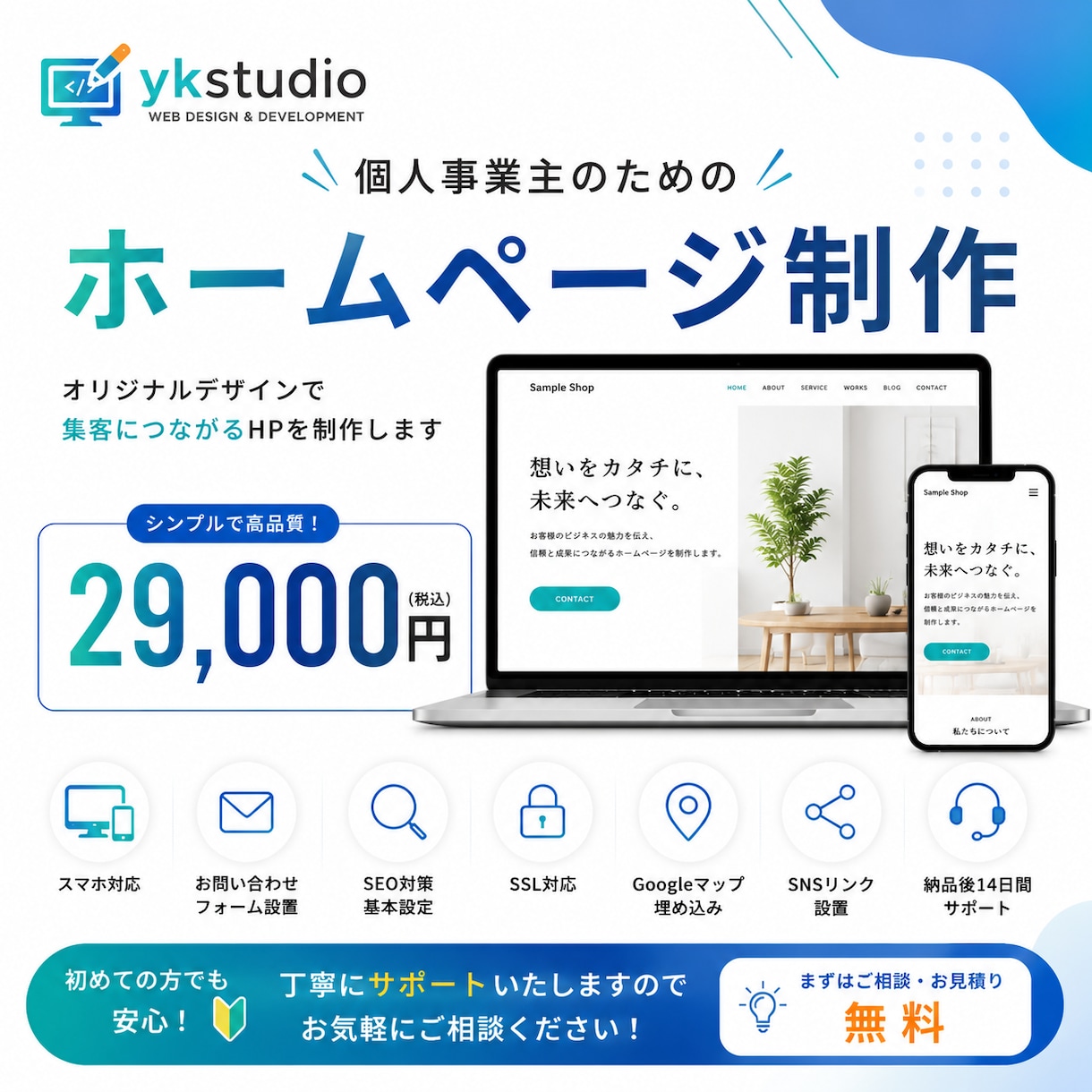 個人事業主向けHPを制作しますます 集客につながるシンプルなHPを制作します イメージ1