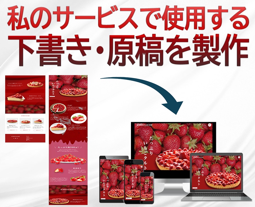 サイトではなくサイトの下書き・原稿を制作いたします 下書き・原稿がサイトの質を高め、すばらしいデザインに導きます イメージ1