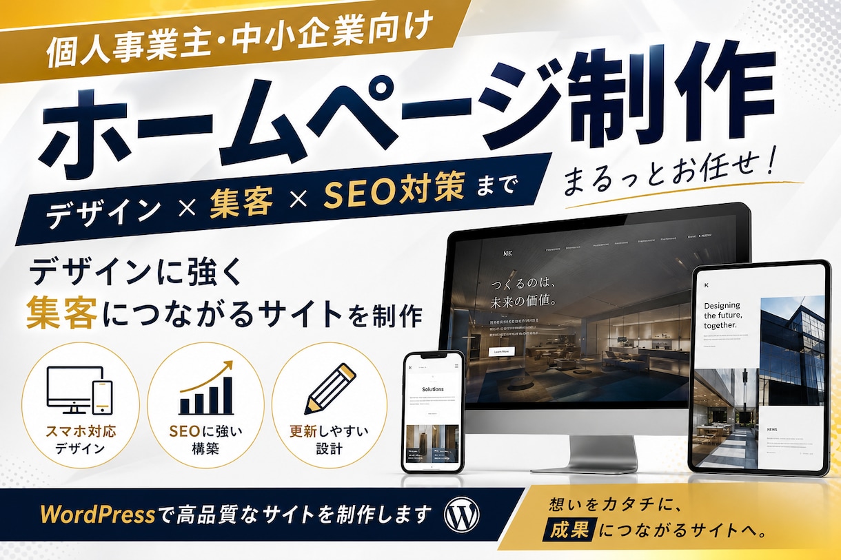 WordPressで成果につながるHP作ります 高品質・おしゃれ・更新しやすい・SEO対策付き イメージ1
