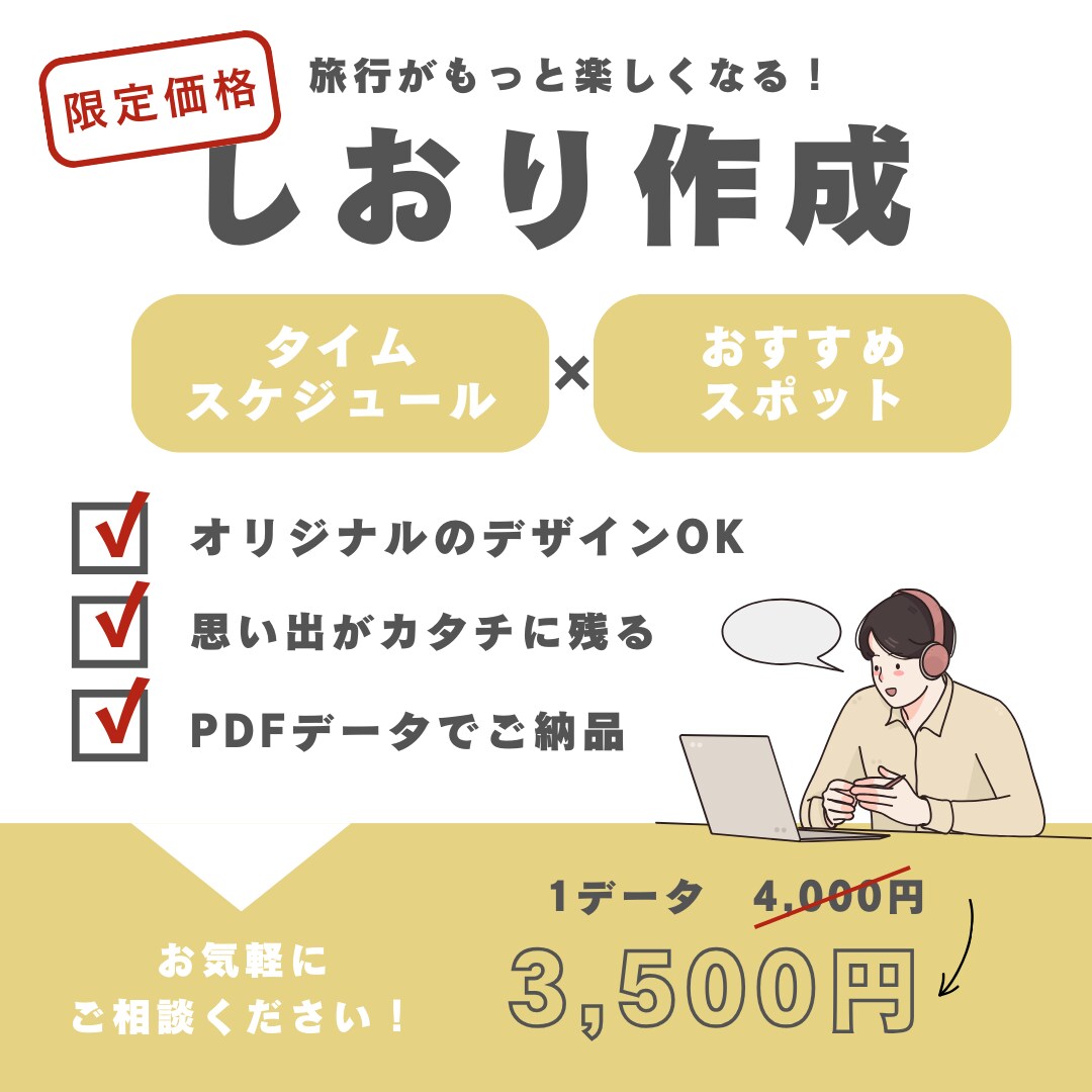 出発前からワクワク♪【旅のしおり】を作成します ◎アレンジ用に編集ファイルでのお渡しも可能です◎ イメージ2