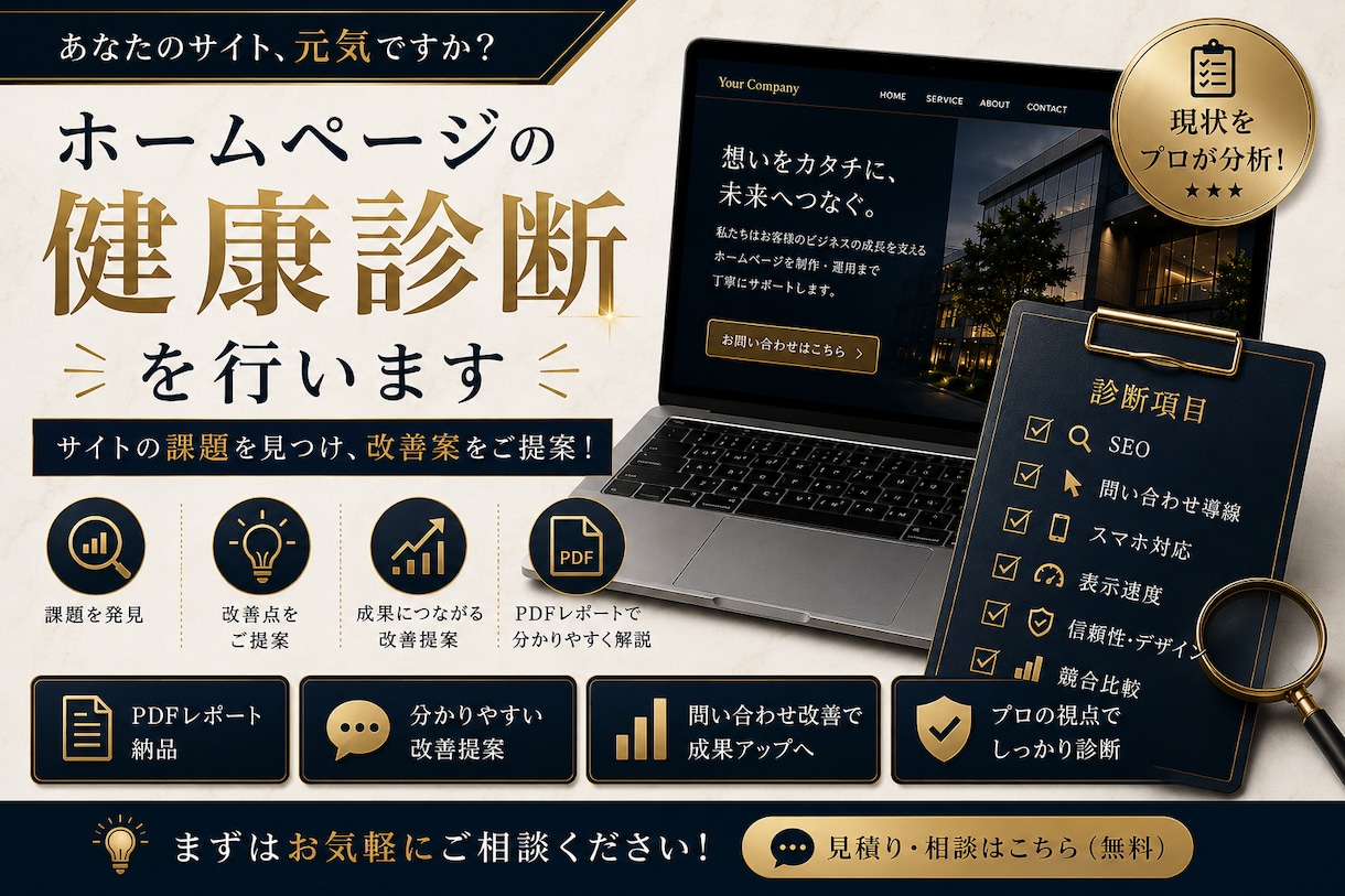 先着10名！ホームページの健康診断を行います サイトの課題を見つけ改善案をご提案します イメージ1