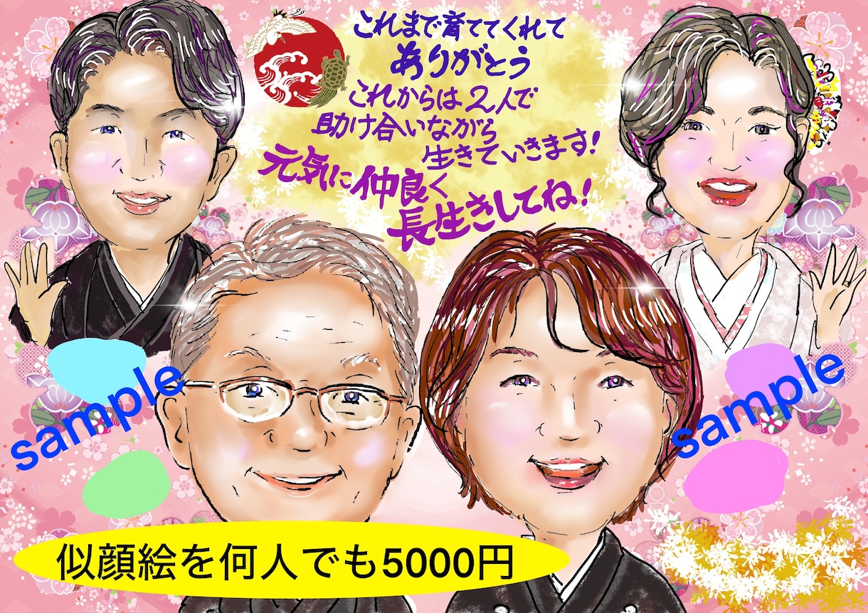 何人でも似顔絵一律5000円で描きます 長寿祝いやお礼メッセージなどご希望をお知らせください イメージ4