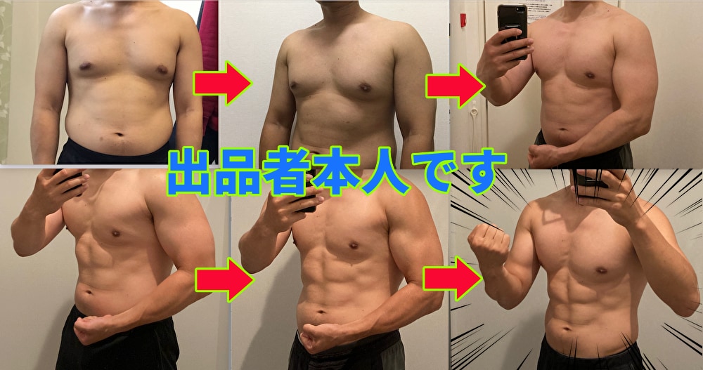 筋トレ素人が2ヶ月で10キロ絞った方法を教えます 42歳の筋トレダイエット”素人”でもモテボディーになれた❗️ イメージ1