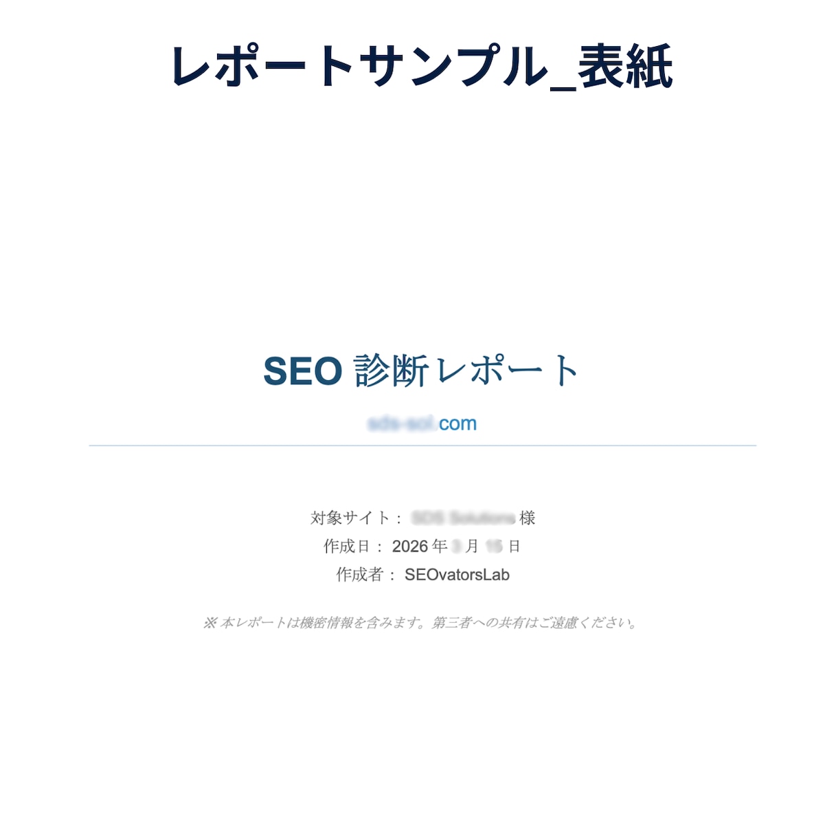 SEO内部対策のサイト改善指示書を作成します SEOコンサルタントによる検索上位を目指すホームページ分析 イメージ12