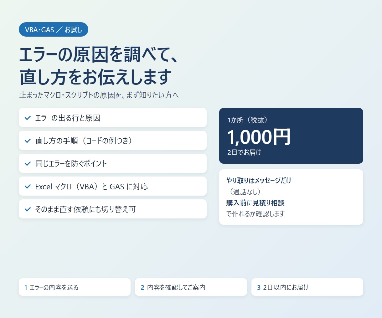 VBA・GASのエラーの原因を調べてお伝えします 止まったマクロの原因と直し方を、まず知りたい方へ イメージ1