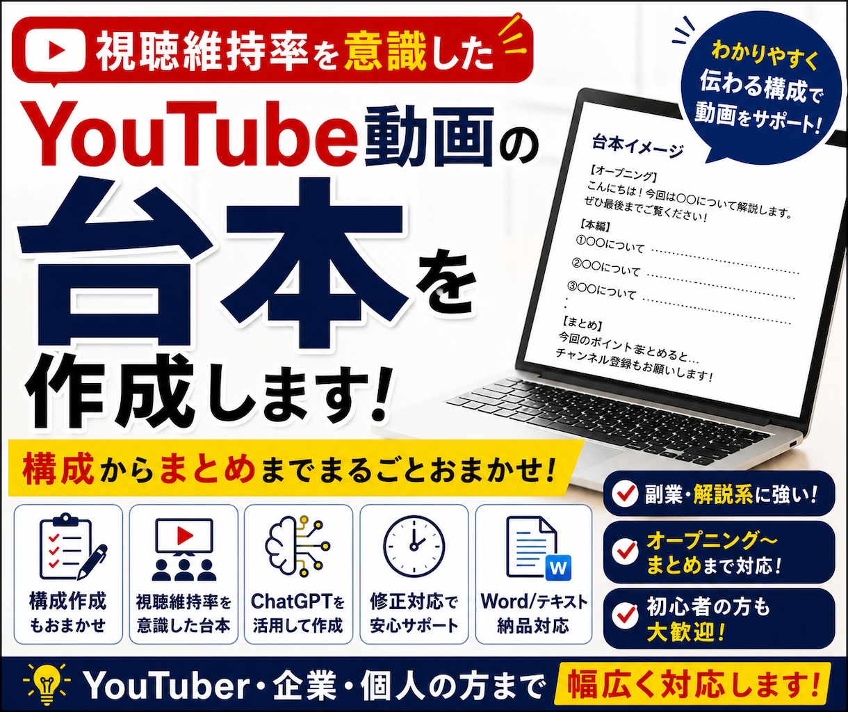 YouTube動画の台本を作成します 解説系・副業系動画の台本を執筆 イメージ1