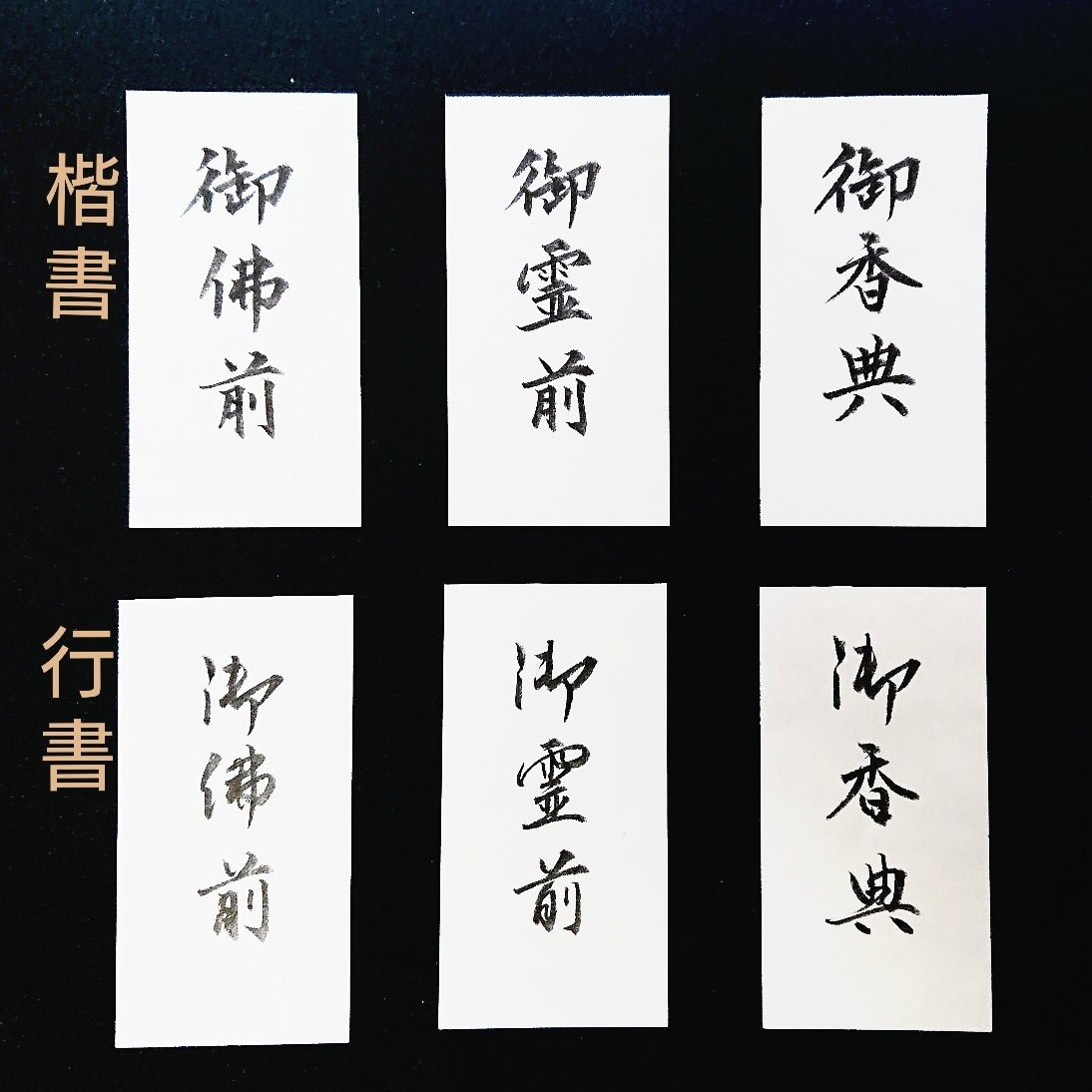 あなたのお名前を美しい文字で代筆いたします 筆で書くのは苦手という方へ書道師範が美しく代筆お手本にも◎ イメージ2