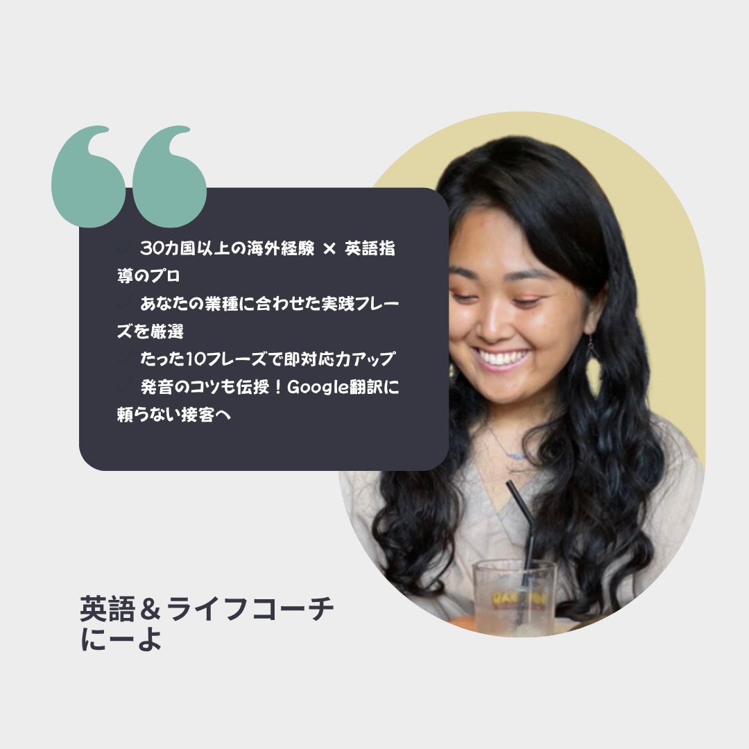 インバウンド対応！接客英語速習レッスンいたします 外国人のお客様に伝わる！現場で即実践 イメージ3