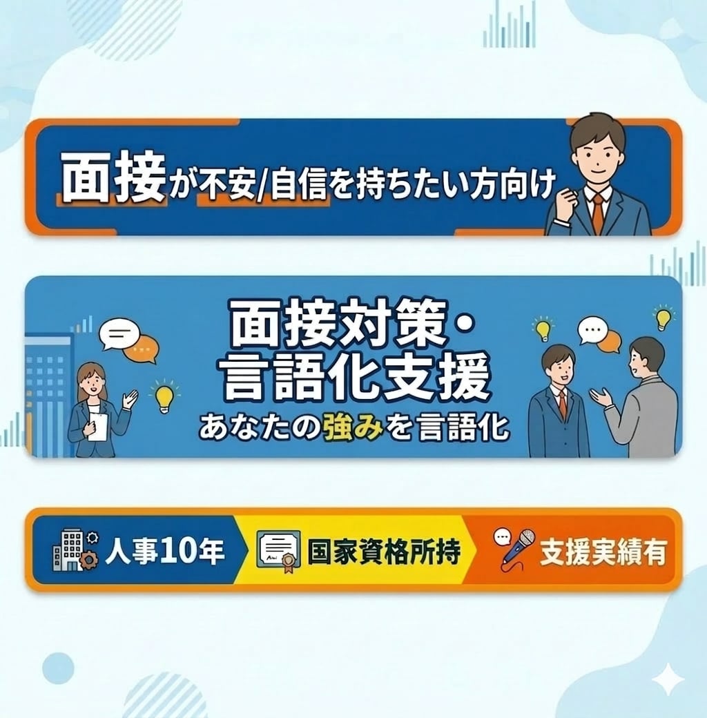 人事10年｜就活 面接対策・言語化支援します 面接官の本音をお伝えしながら、面接官に刺さる言葉をつくります イメージ1