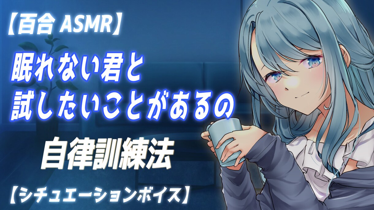 柔らかく、心地のいい声をお届けします CV、朗読、シチュボ等癒やしからヤンデレまでご提供します イメージ6