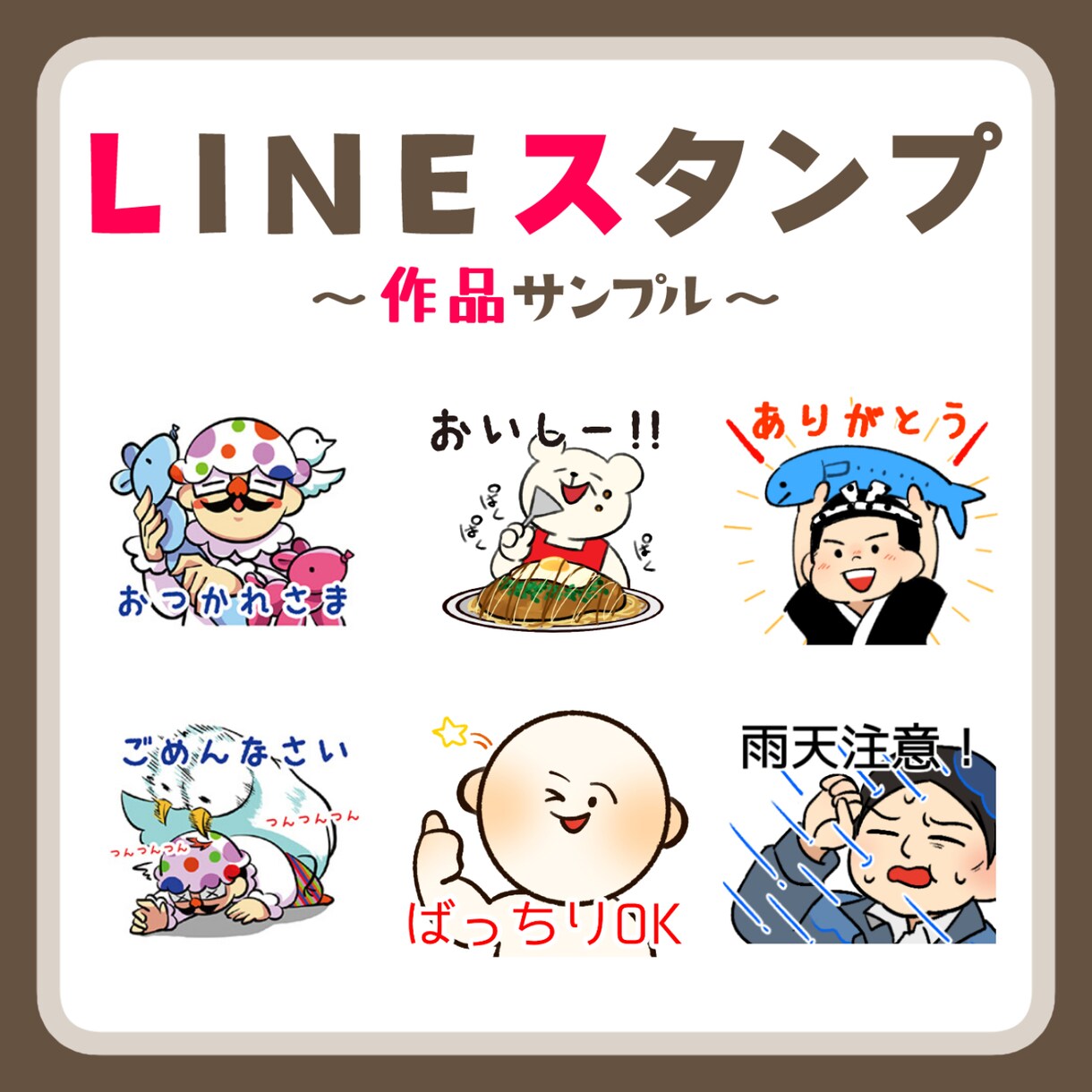 個人・企業LINEスタンプ作成します かわいいオリジナルスタンプをお作りします！ イメージ2