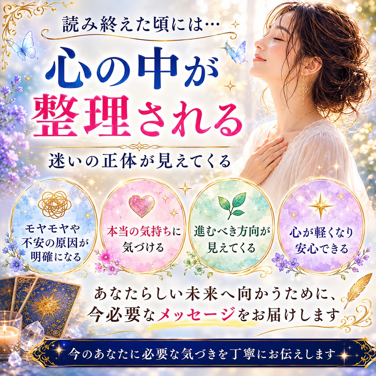 このままでいいのか不安になる理由を視ます 霊感タロットで今の流れと心が軽くなるヒントを読み解きます イメージ9