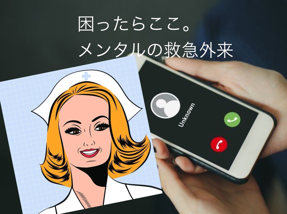 ナースがお話し聞きます ♦︎5分でもいいから話したい…そんな瞬間に寄り添います♪ イメージ1