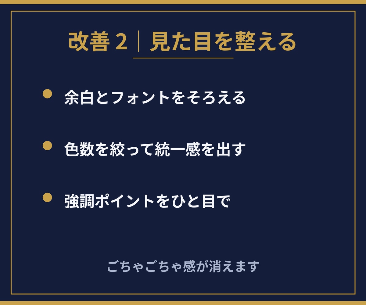 伝わるプレゼン資料に改善・ブラッシュアップします 教員16年のプロが教育・研修資料を見やすく整えます イメージ5