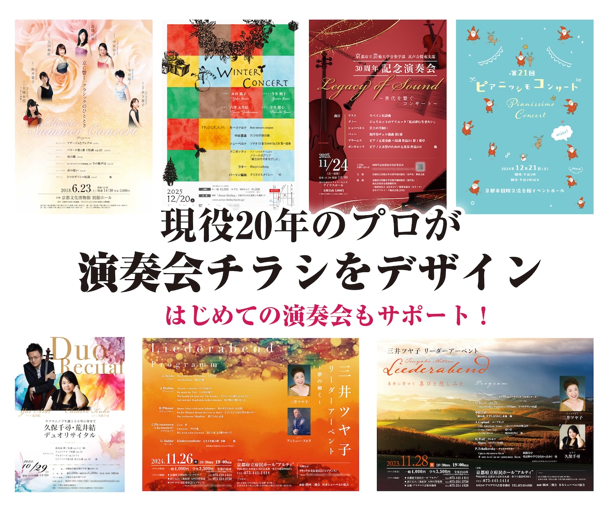 現役20年のプロが演奏会チラシを制作します 音楽家の想いと曲の世界観を丁寧に表現します イメージ2