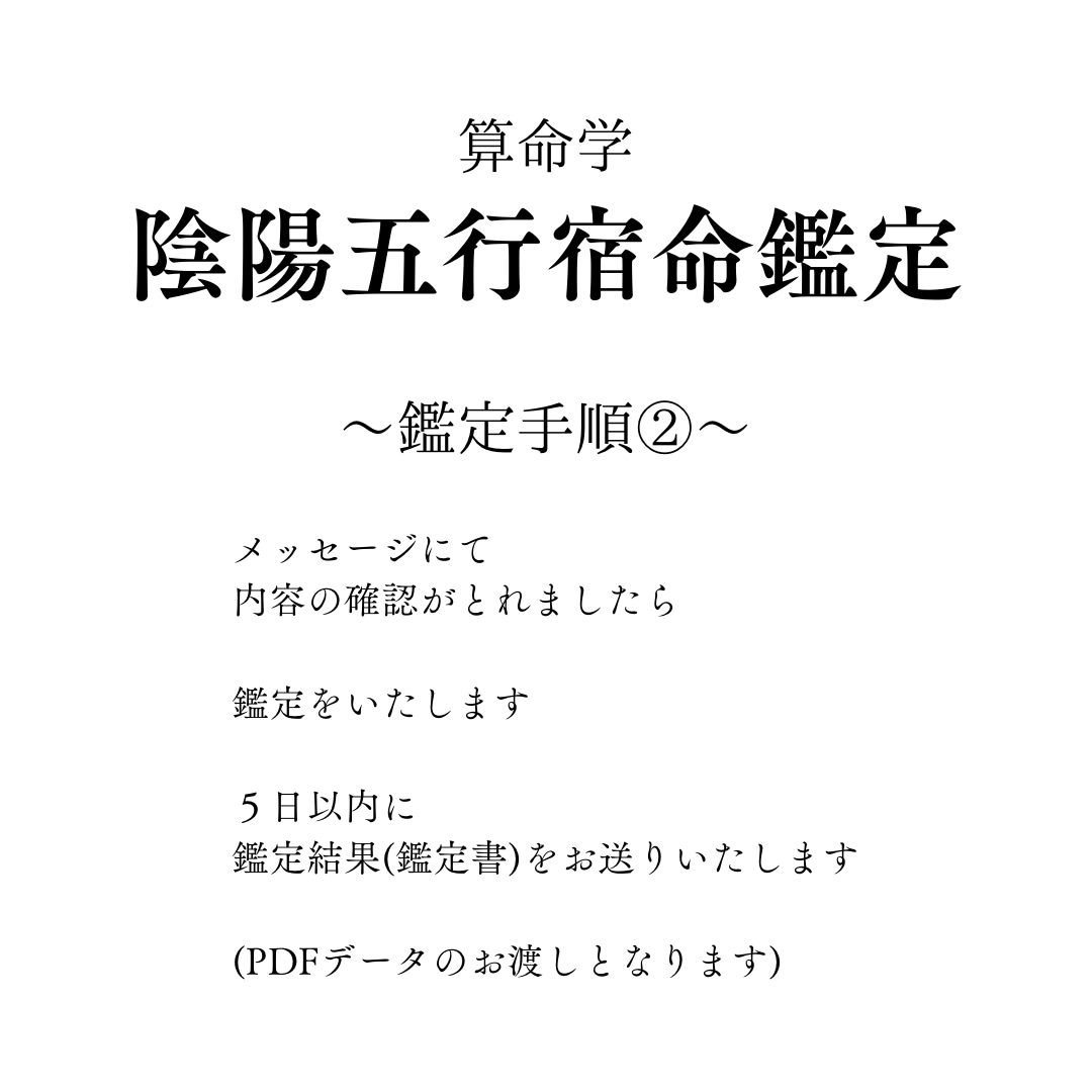 陰陽五行宿命鑑定いたします あなたの生まれ持った本質を導きます イメージ7