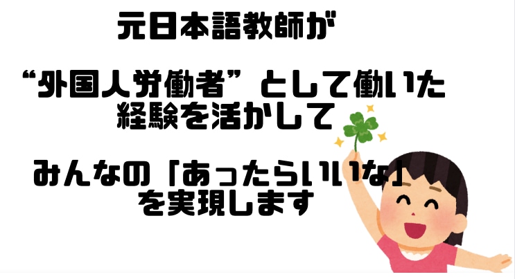 やさしいにほんごで業務マニュアル作成します 元日本語教師が海外で働いた経験を活かします！ イメージ7