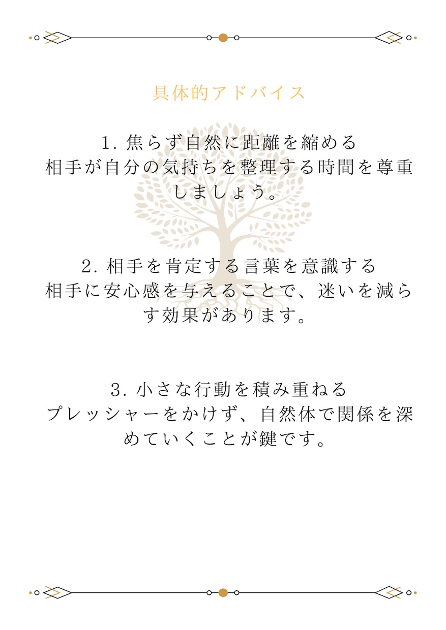 あなたの未来とお相手の気持ちを占います 5,000文字前後超ボリュームの鑑定書を作成します イメージ8