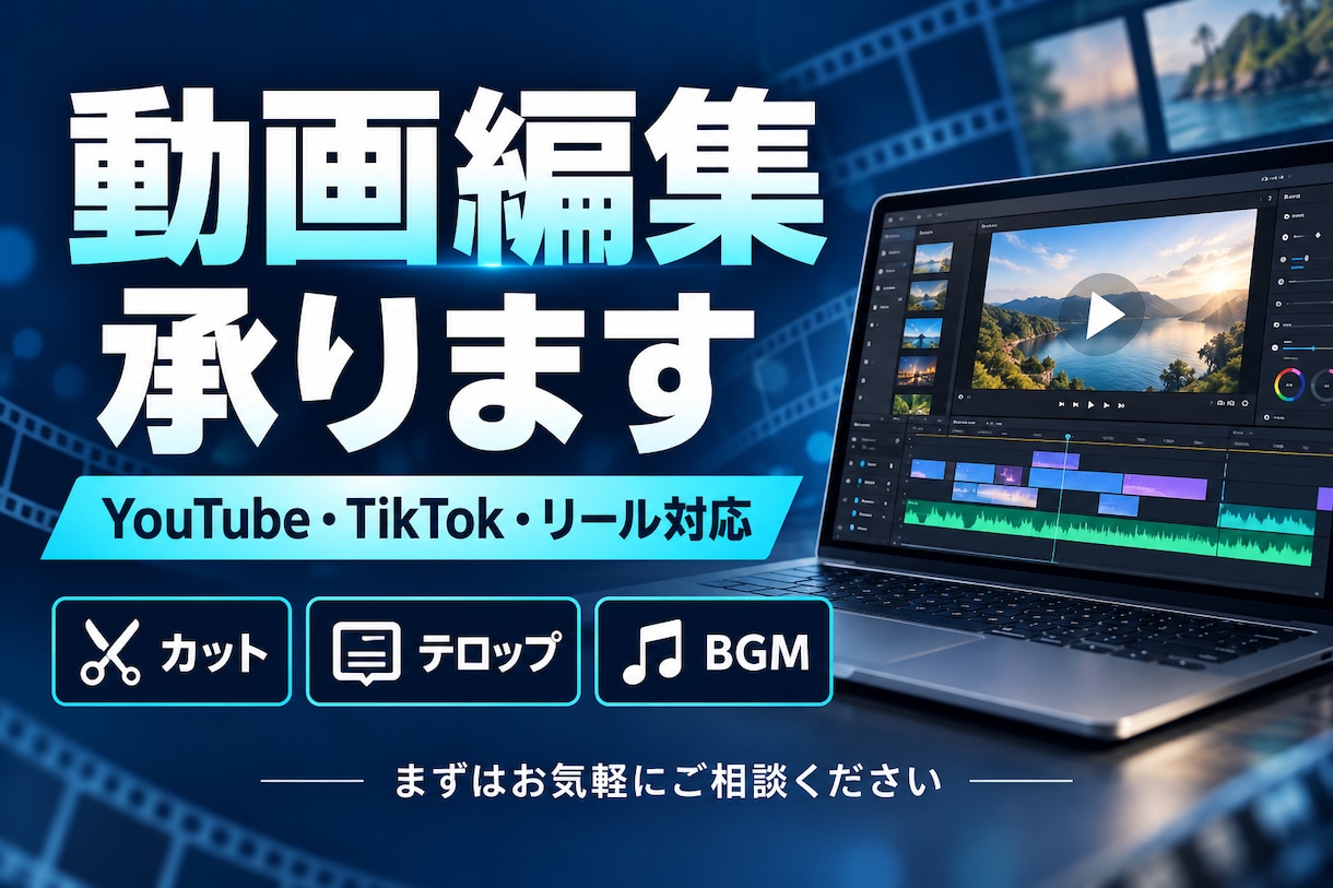 動画編集、作成します YouTube、TikTokなど編集、作成します イメージ1