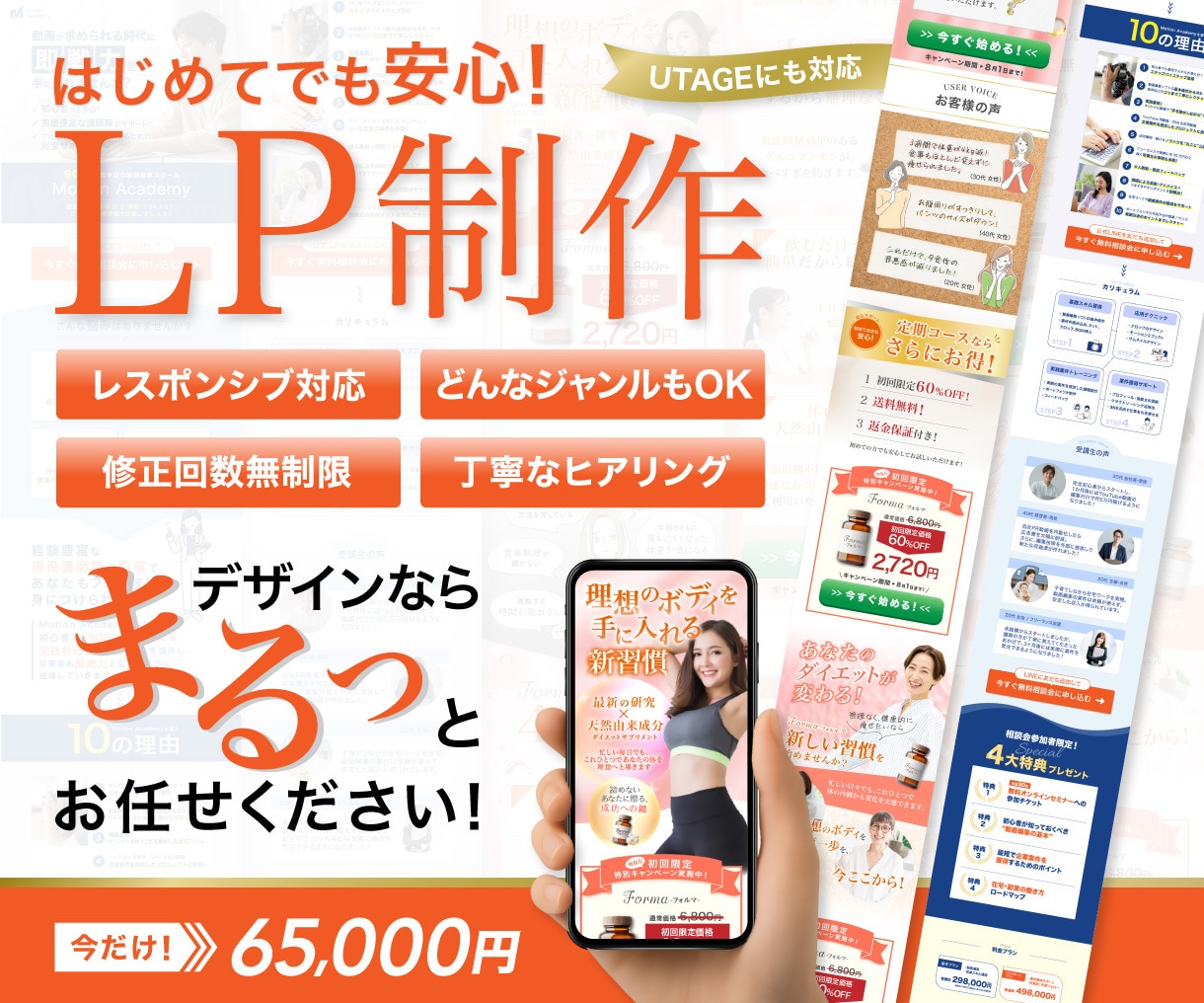 3名限定！特別価格でまるっとお任せ！LPを作ります 構成から公開まで丁寧サポート！（UTAGEも対応） イメージ1