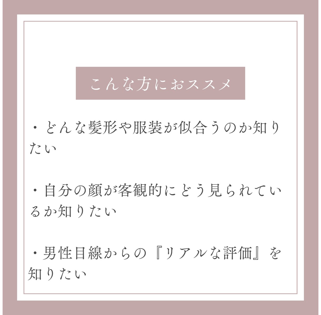 理想の自分を引き出す☘️顔採点×顔タイプ診断します 男性目線でお世辞抜きリアル評価。キレイになるアドバイスまで✨ イメージ4