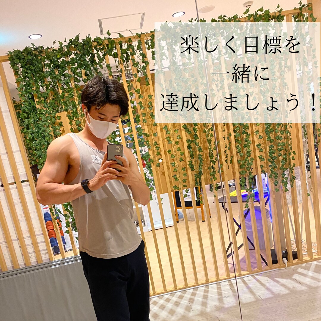 ダイエットのお手伝いをします 元インストラクター元営業マンによる目標達成 イメージ1