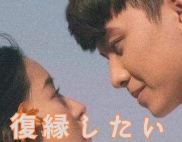恋愛電話占い⭐彼との寄りを取り戻したいを視ます 復縁成就☆消えない彼への気持ちを深く深く視ていきます イメージ1